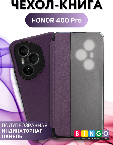 Изображение товара Чехол-накладка Bingo Smart для Honor 400 Pro (фиолетовый)