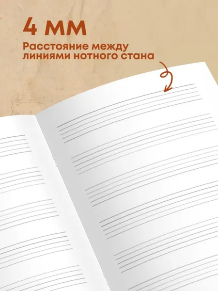 Изображение товара Тетрадь нотная Эксмо Лесной оркестр / 9785042318214 (24л)