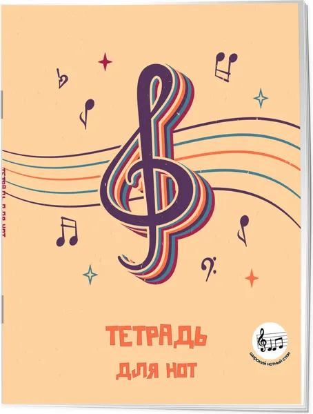 Изображение товара Тетрадь нотная Эксмо Скрипичный ключ / 9785042318221 (24л)