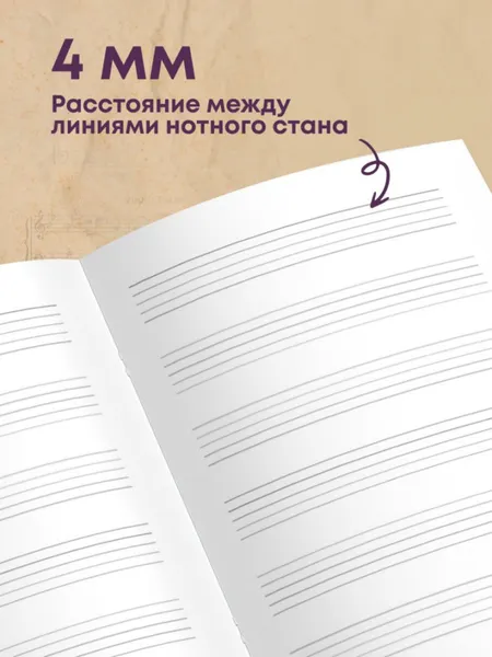 Изображение товара Тетрадь нотная Эксмо Скрипичный ключ / 9785042318221 (24л)
