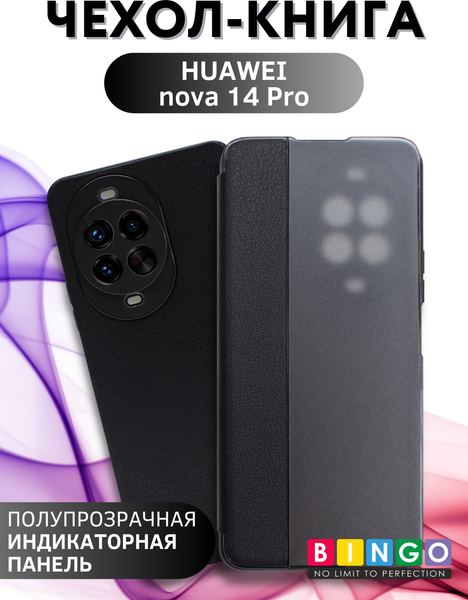 Изображение товара Чехол-накладка Bingo Smart для Huawei nova 14 Pro (черный)