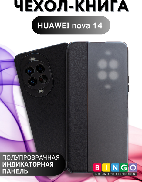 Изображение товара Чехол-накладка Bingo Smart для Huawei nova 14 (черный)