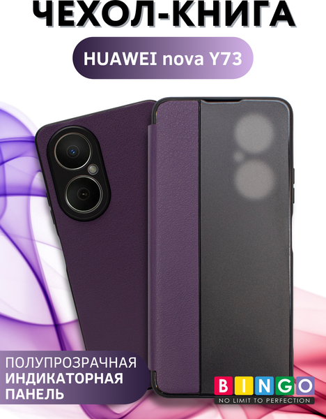 Изображение товара Чехол-накладка Bingo Smart для Huawei nova Y73 (фиолетовый)