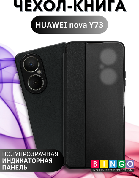 Изображение товара Чехол-накладка Bingo Smart для Huawei nova Y73 (черный)