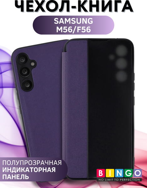 Изображение товара Чехол-накладка Bingo Smart для Samsung M56 (фиолетовый)