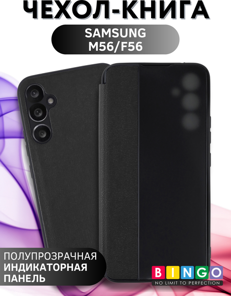 Изображение товара Чехол-накладка Bingo Smart для Samsung M56 (черный)