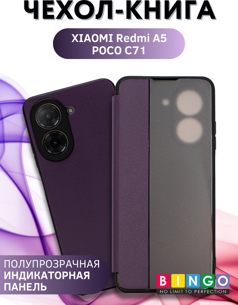 Изображение товара Чехол-накладка Bingo Smart для Xiaomi Redmi A5/Poco C71 (фиолетовый)