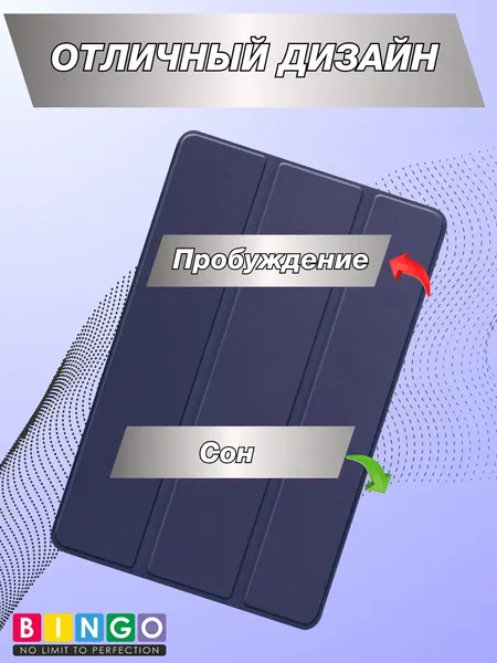 Изображение товара Чехол для планшета Bingo Tablet для Honor Pad X9a (темно-синий)