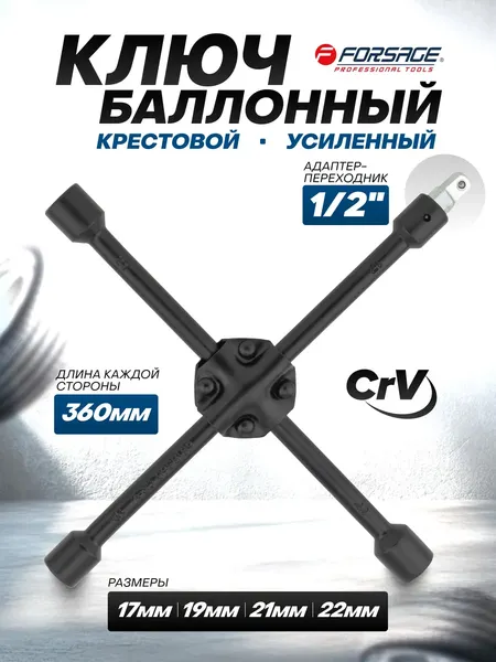Изображение товара Гаечный ключ Forsage F-681B360 (63840)