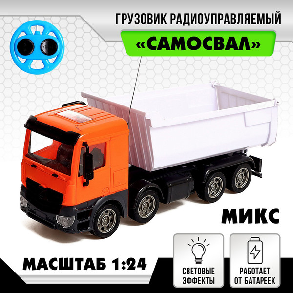 Изображение товара Радиоуправляемая игрушка No Brand Грузовик Самосвал / 1318497