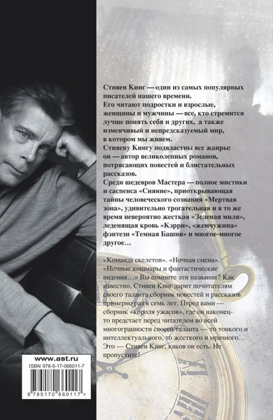 Изображение товара Книга АСТ Все предельно, твердая обложка (Кинг Стивен)