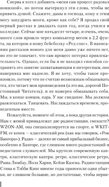 Изображение товара Книга АСТ Все предельно, твердая обложка (Кинг Стивен)