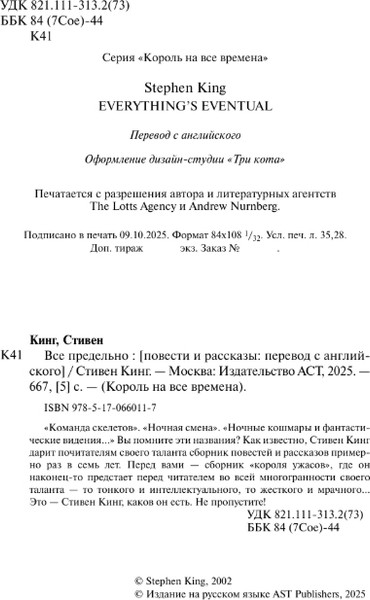 Изображение товара Книга АСТ Все предельно, твердая обложка (Кинг Стивен)