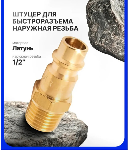 Изображение товара Штуцер пневматический Partner PA-BSE2-2PM (17683)