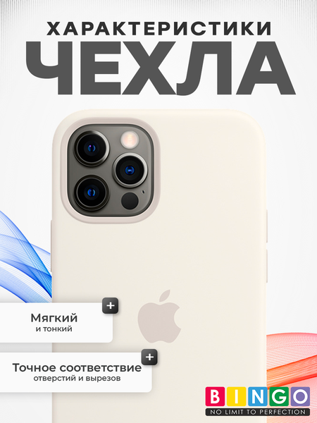 Изображение товара Чехол-накладка Bingo Silicone Case для Apple iPhone 12/12 Pro (белый)
