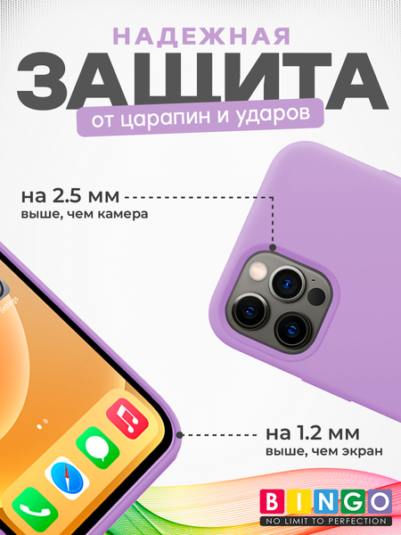 Изображение товара Чехол-накладка Bingo Silicone Case для Apple iPhone 12/12 Pro (светло-фиолетовый)
