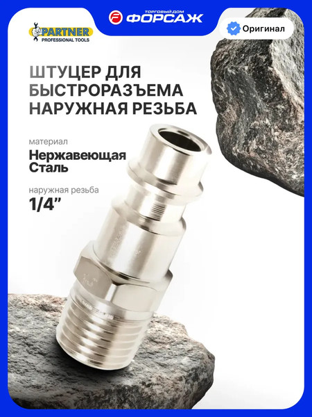Изображение товара Штуцер пневматический Partner PA-SE2-2PMS (26563)