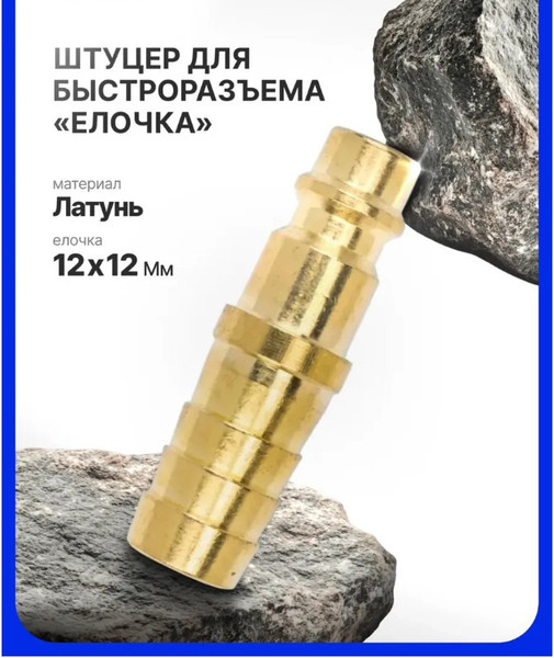 Изображение товара Штуцер пневматический Partner PA-BSE2-5PH (52312)