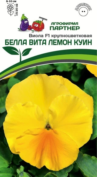 Изображение товара Набор семян цветов Агрофирма Партнер Виола виттрока крупноцветковая Белла Вита Лемон Куин F1 (2шт)