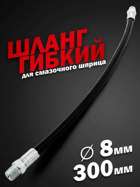 Изображение товара Шланг для шприца автомобильного ForceKraft FK-78067 (57977)