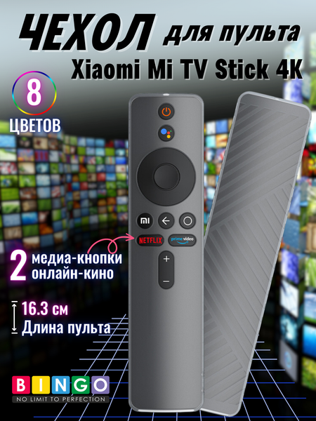 Изображение товара Чехол для пульта ДУ Bingo Silicone для Xiaomi TV Stick 4K (прозрачный)