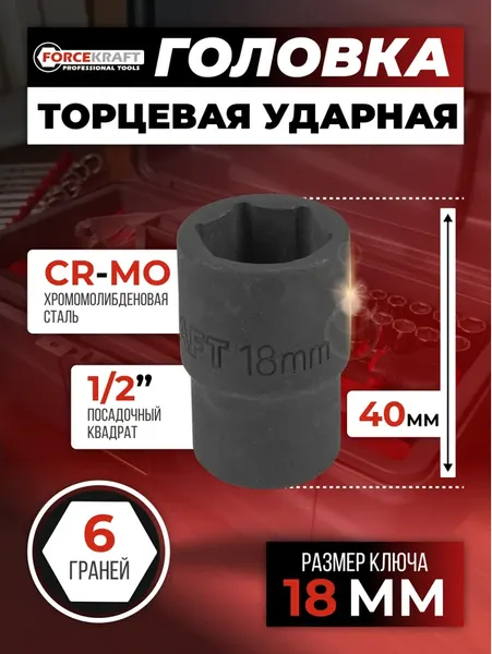 Изображение товара Головка слесарная ForceKraft FK-44518K (59057)