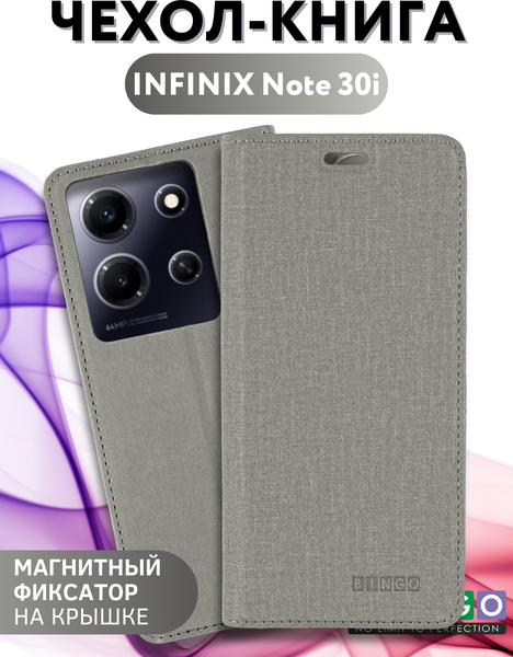 Изображение товара Чехол-книжка Bingo Book для Infinix Note 30i (серый)