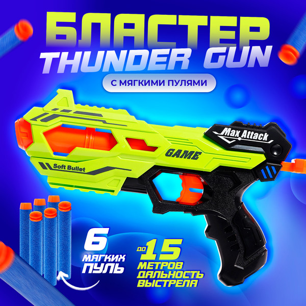 Изображение товара Бластер игрушечный Woow Toys Thunder Gun / 5541513