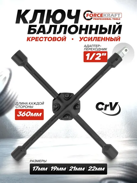 Изображение товара Гаечный ключ ForceKraft FK-681B360 (63841)