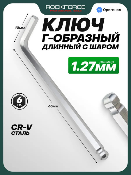 Изображение товара Гаечный ключ RockForce RF-7650127L (3677)