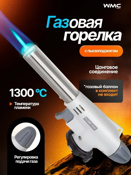 Изображение товара Горелка-пистолет WMC Tools WMC-F-175GB (54691)