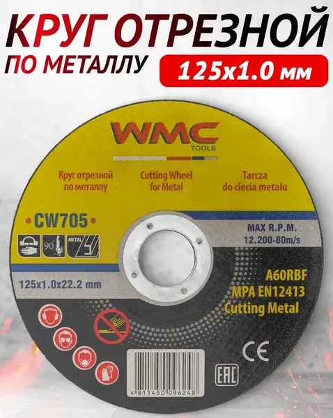 Изображение товара Отрезной диск WMC Tools WMC-CW705 (56848)
