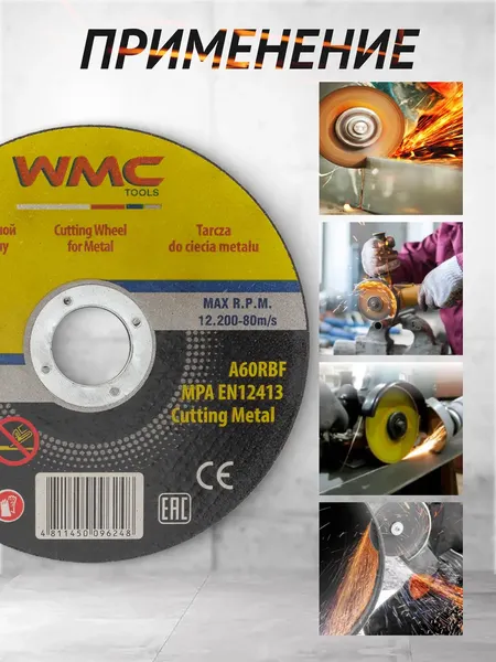 Изображение товара Отрезной диск WMC Tools WMC-CW705 (56848)