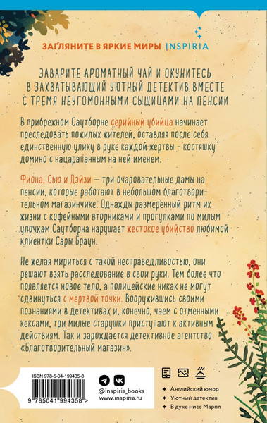 Изображение товара Набор художественных книг Inspiria Уютные истории, твердая обложка (Боланд Питер, Перрин Кристен, Хэли Вероника)