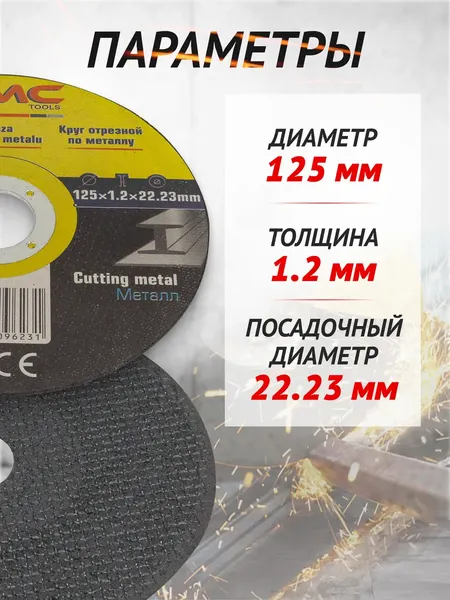 Изображение товара Набор отрезных дисков WMC Tools WMC-CW505 (59864), (10шт)