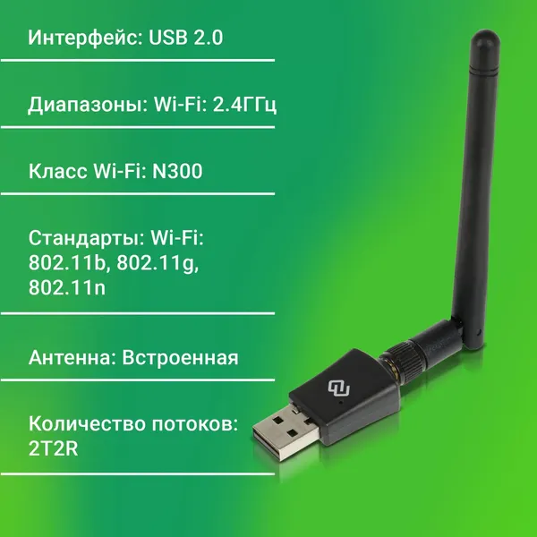 Изображение товара Wi-Fi-адаптер Digma DWA-N300E