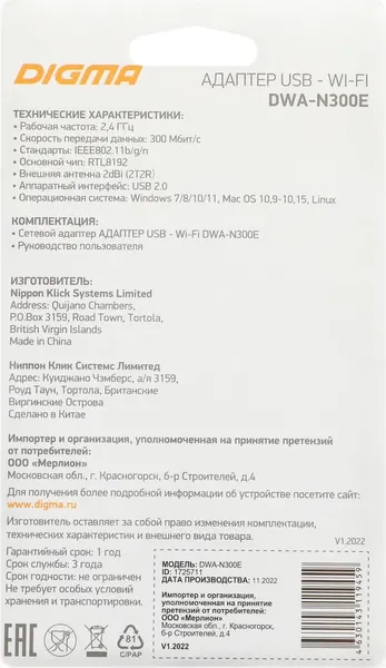Изображение товара Wi-Fi-адаптер Digma DWA-N300E