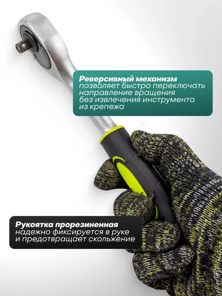 Изображение товара Трещотка FORSandTUNE 80222 (63705)