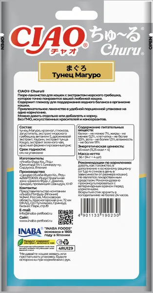 Изображение товара Лакомство для кошек Inaba Чао Чуру Водный баланс тунец магуро (4x14г)