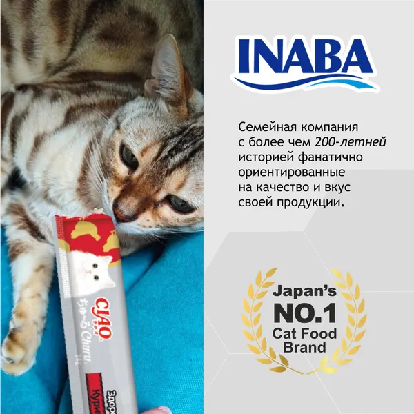 Изображение товара Лакомство для кошек Inaba Чао Чуру Водный баланс тунец магуро (4x14г)