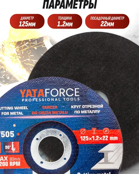 Изображение товара Отрезной диск Yataforce YF-CW505 (62315)