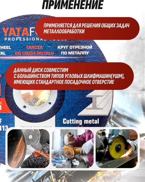 Изображение товара Отрезной диск Yataforce YF-CW505 (62315)
