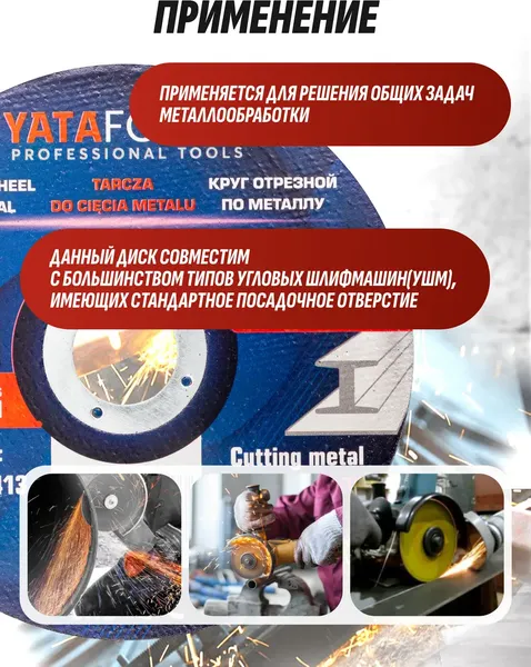Изображение товара Отрезной диск Yataforce YF-CW705 (62316)