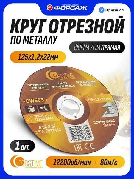 Изображение товара Отрезной диск Forstime FT-CW505 (62313)