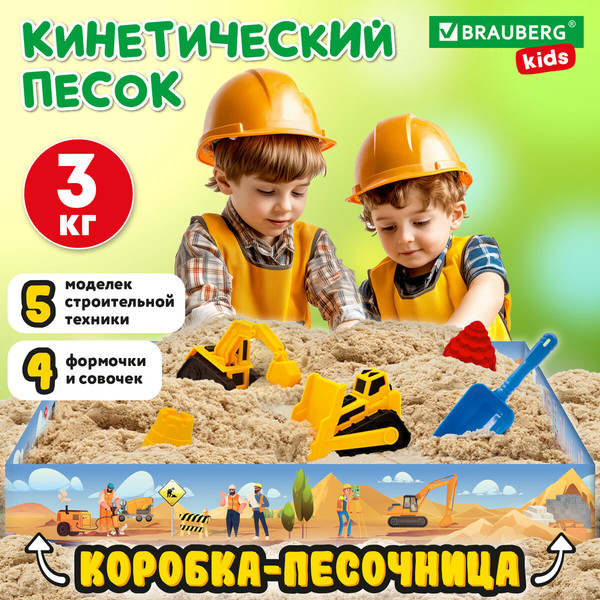 Изображение товара Набор для лепки Brauberg Kids. Веселая стройка / 666210 (3кг)
