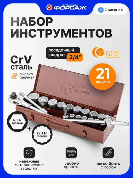 Изображение товара Универсальный набор инструментов Forstime FT-6212-5 (63618)
