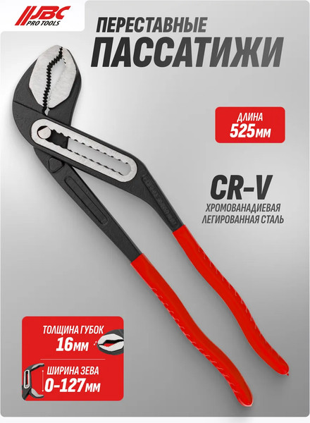 Изображение товара Клещи переставные JBC 613B525 (63240)
