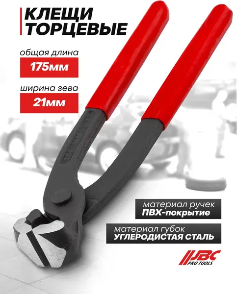 Изображение товара Клещи торцевые JBC 6971175 (63245)