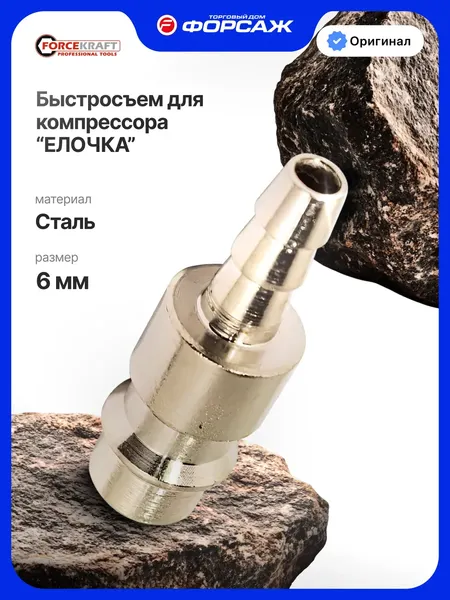 Изображение товара Штуцер пневматический ForceKraft FK-SE2-2PH (51567)