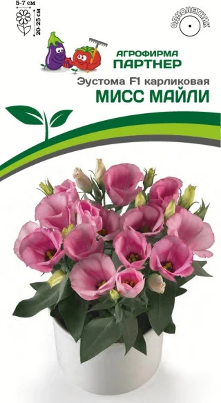 Изображение товара Набор семян цветов Агрофирма Партнер Эустома F1 карликовая розовая Мисс Майли (2шт)